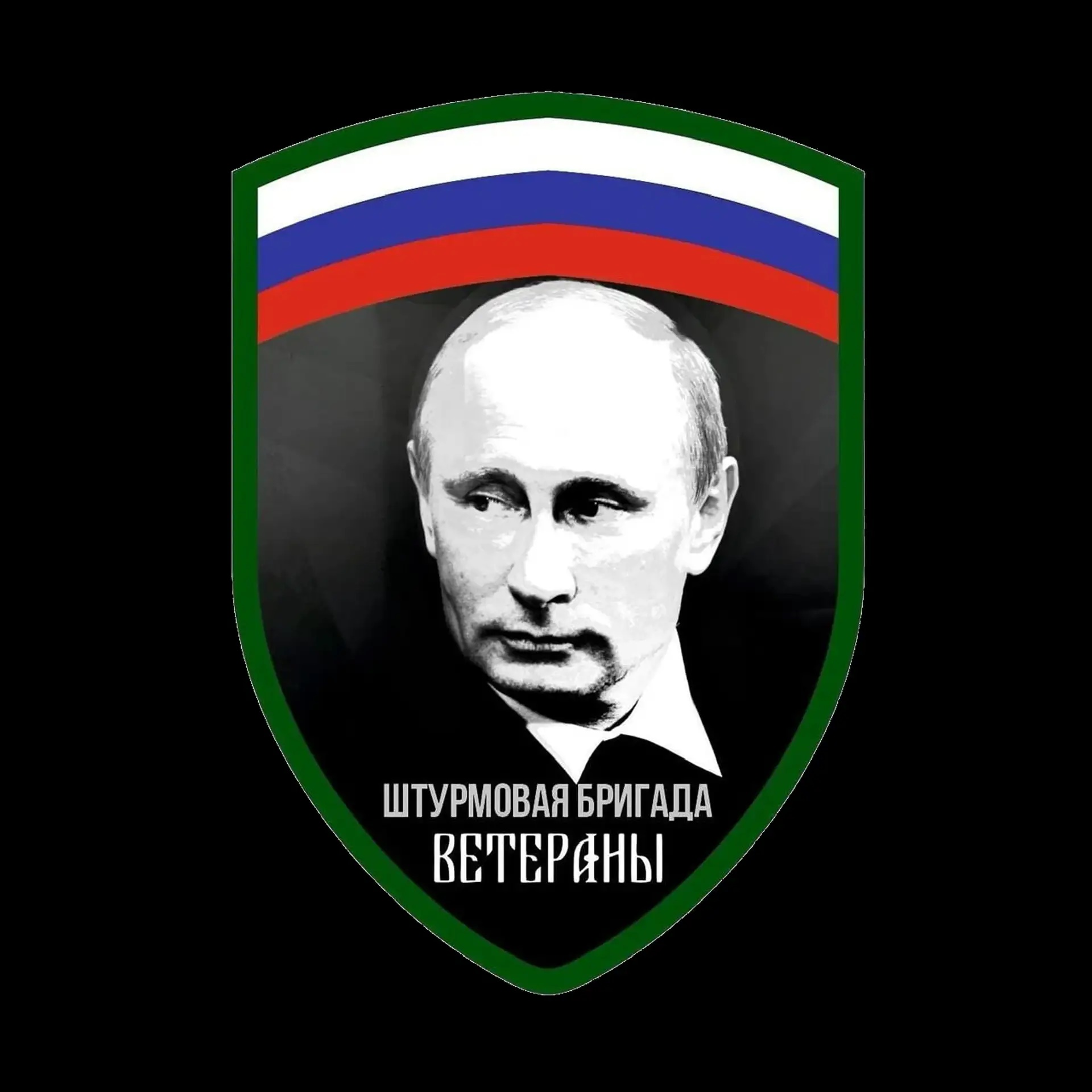 РШБр «ВЕТЕРАНЫ»