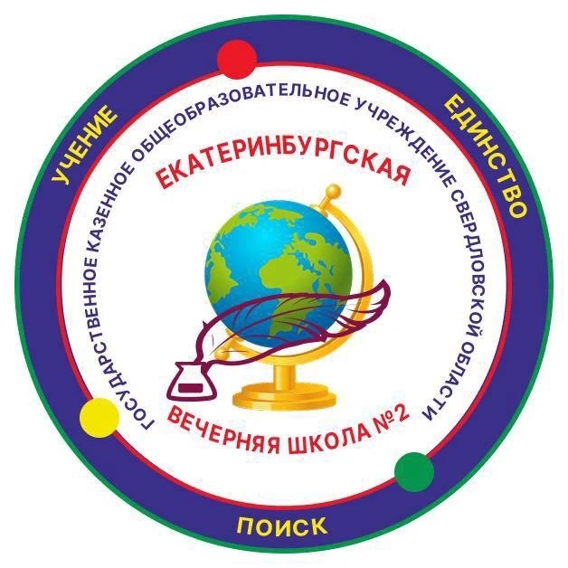 Канал Екатеринбургская вечерняя школа № 2