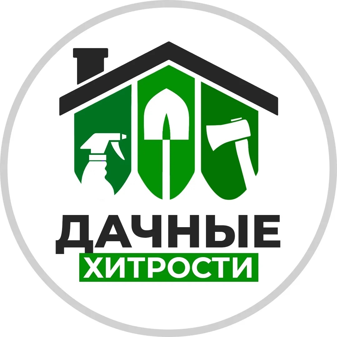 Дачные Хитрости
