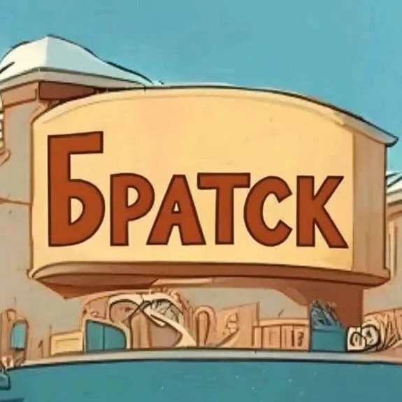 Куда сходить в Братске?