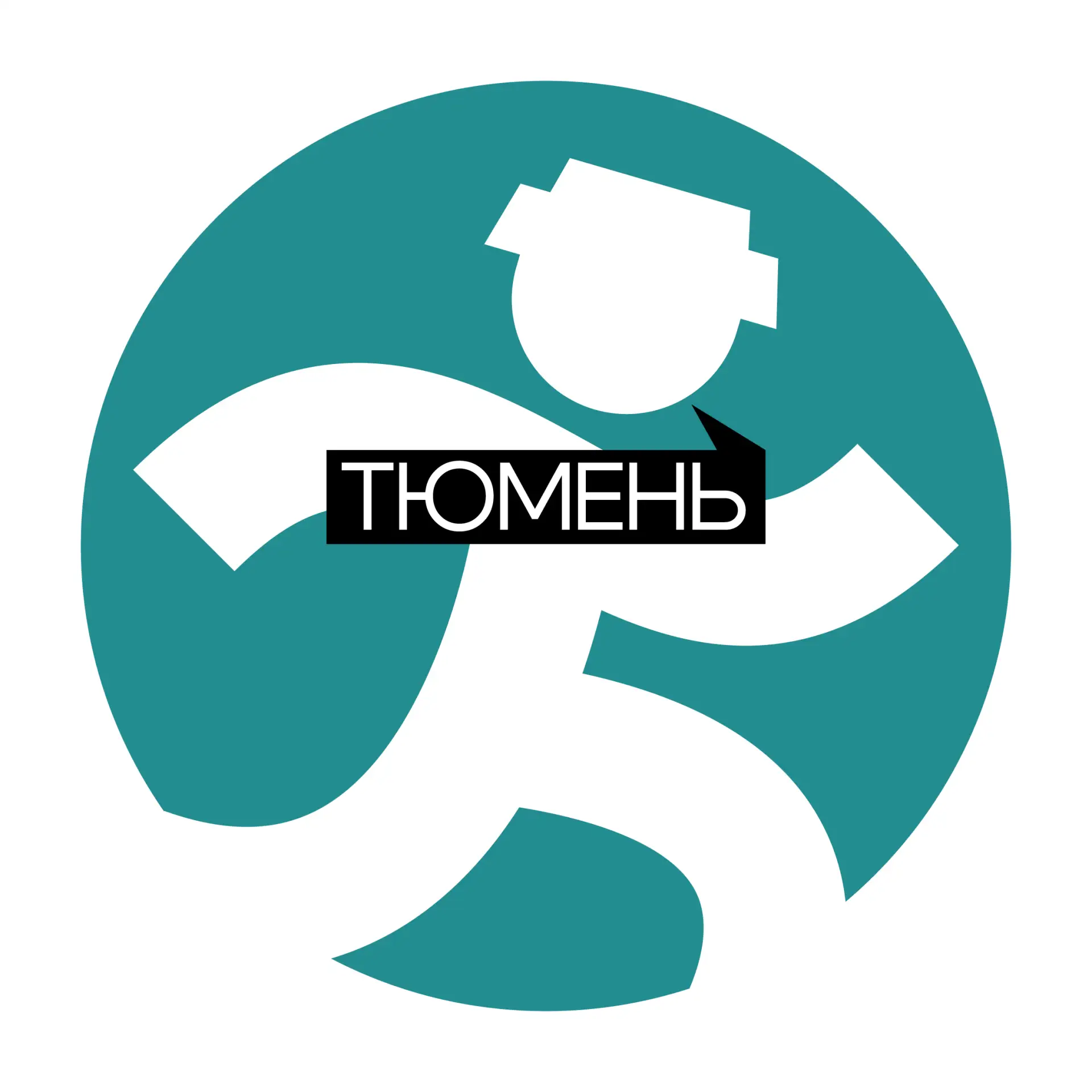 ПОЙДЕМ! Тюмень