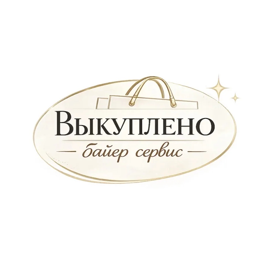 Выкуплено! |Байер сервис|