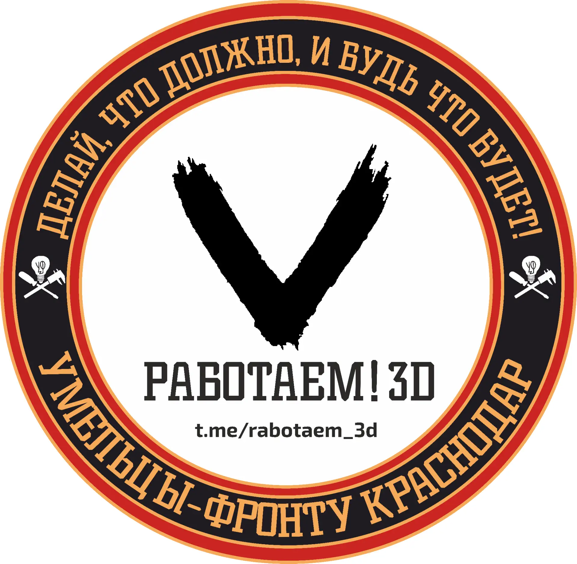 Работаем! 3D печать для СВО - Умельцы - Фронту Краснодар