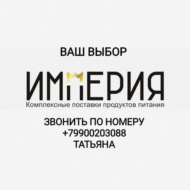 иМперия    +7 (990) 020-30-88