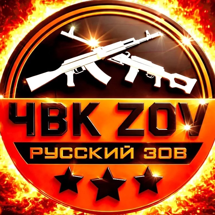 ЧВК ZOV