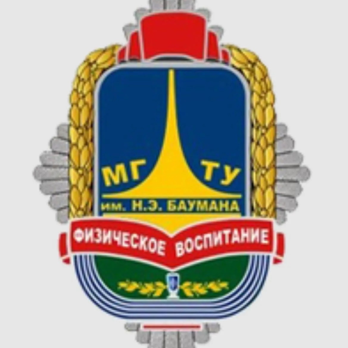 Кафедра «ФВ» МГТУ им. Н.Э. Баумана