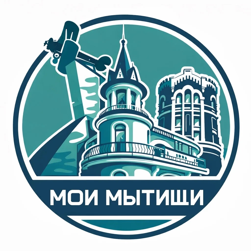 Мои Мытищи