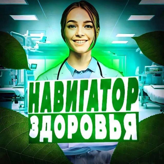 Навигатор Здоровья