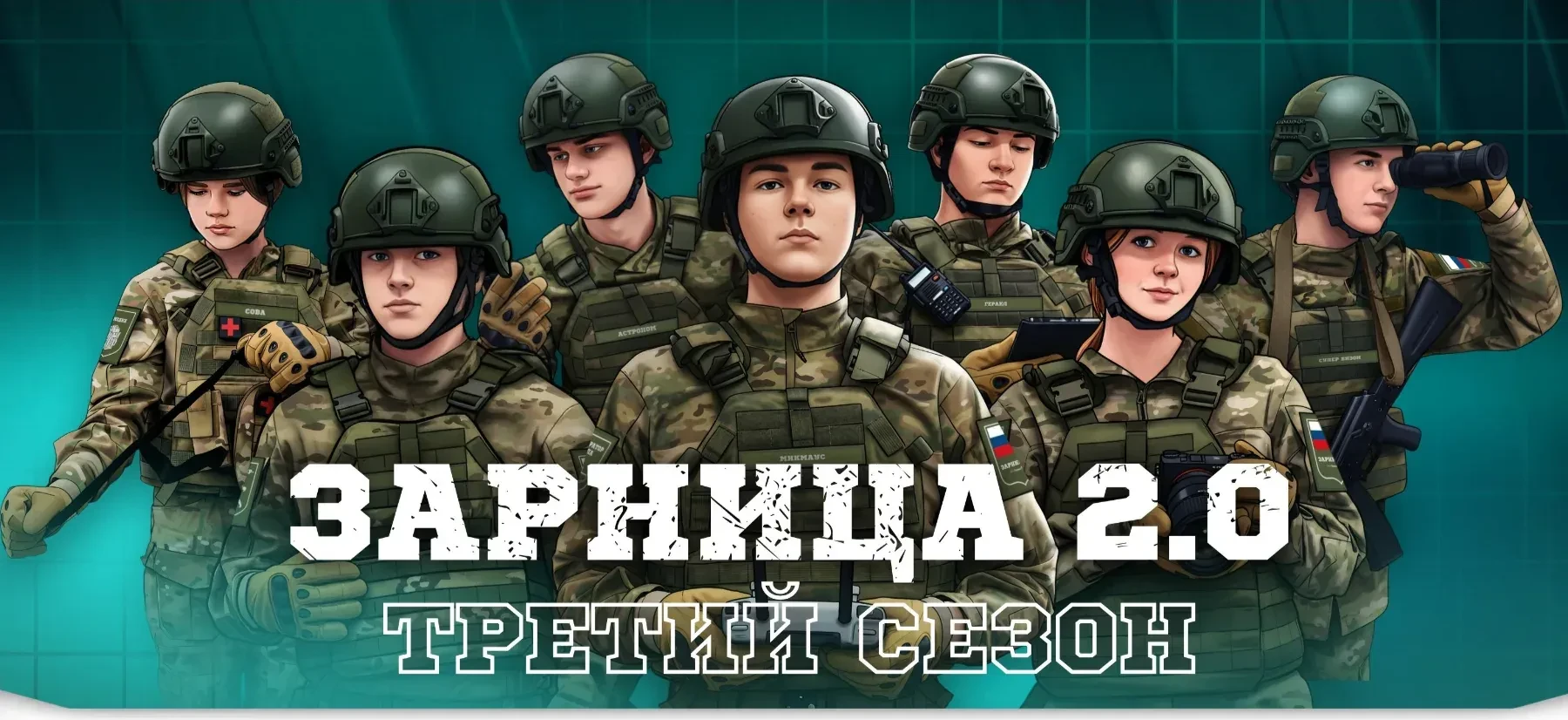 Зарница 2.0 ЗАТО Свободный