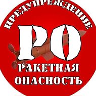 ПРЕДУПРЕЖДЕНИЕ | РО