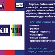 Работники ТВ