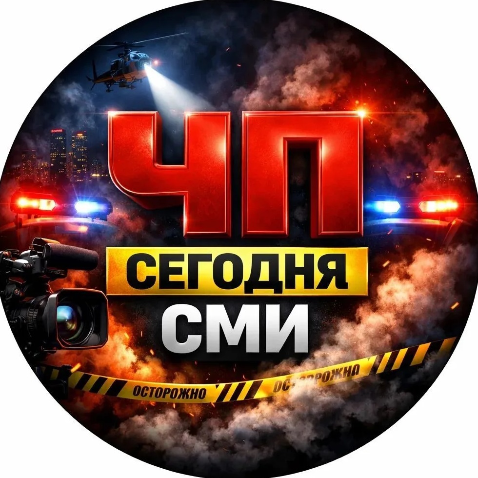 ЧП Сегодня | СМИ