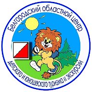 Белгородский областной Центр детского туризма