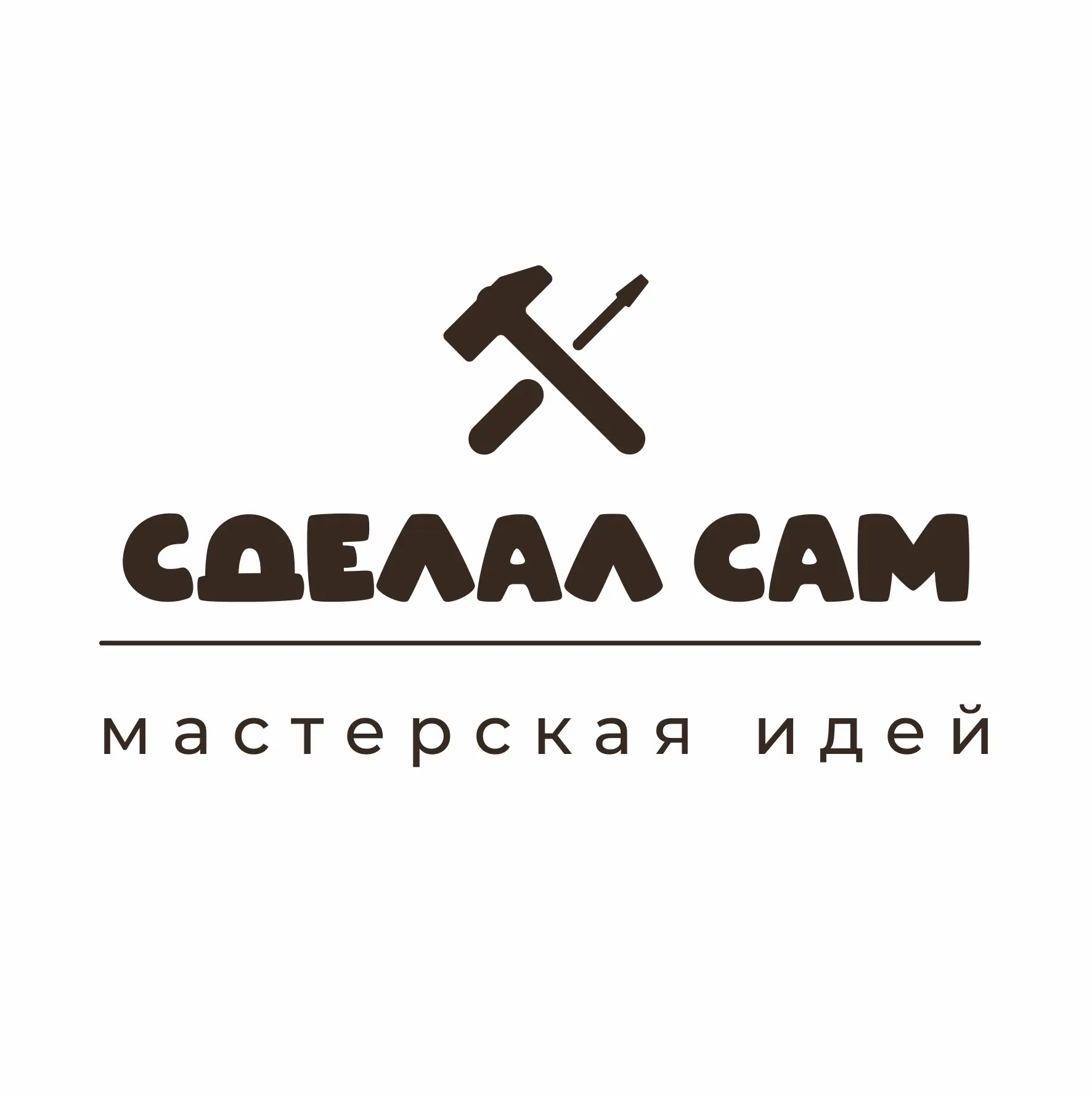 Мастерская 🛠️СДЕЛАЛ САМ