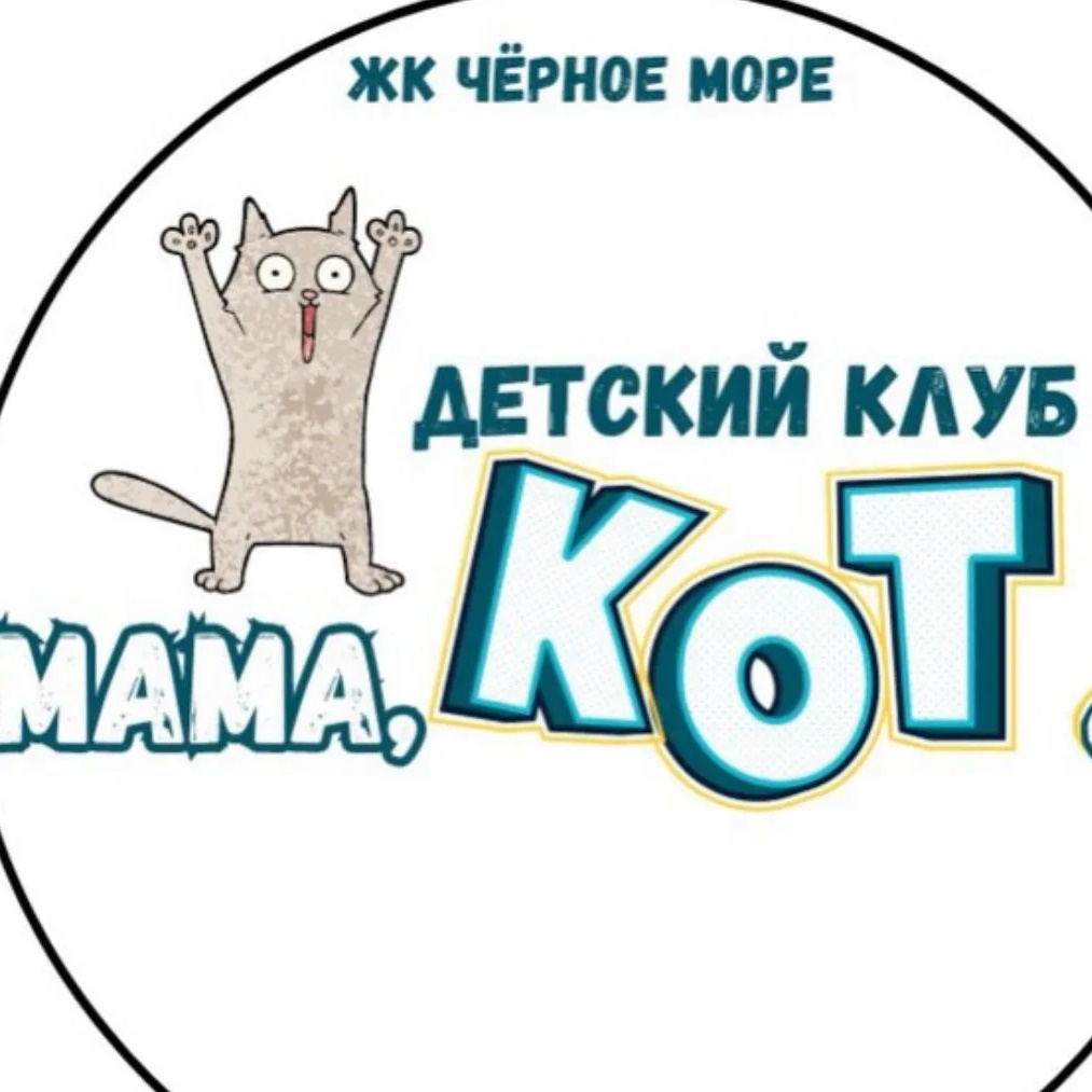 Мама, Кот_Анонсы мероприятий