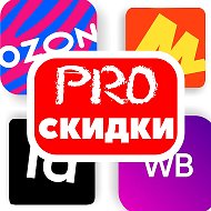 PRO скидки