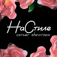 НАСТИЛЕ - ЖЕНСКАЯ ОДЕЖДА РОССИЯ, БЕЛАРУСЬ
