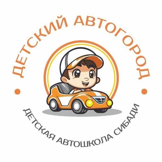 Детский автогород СибАДИ