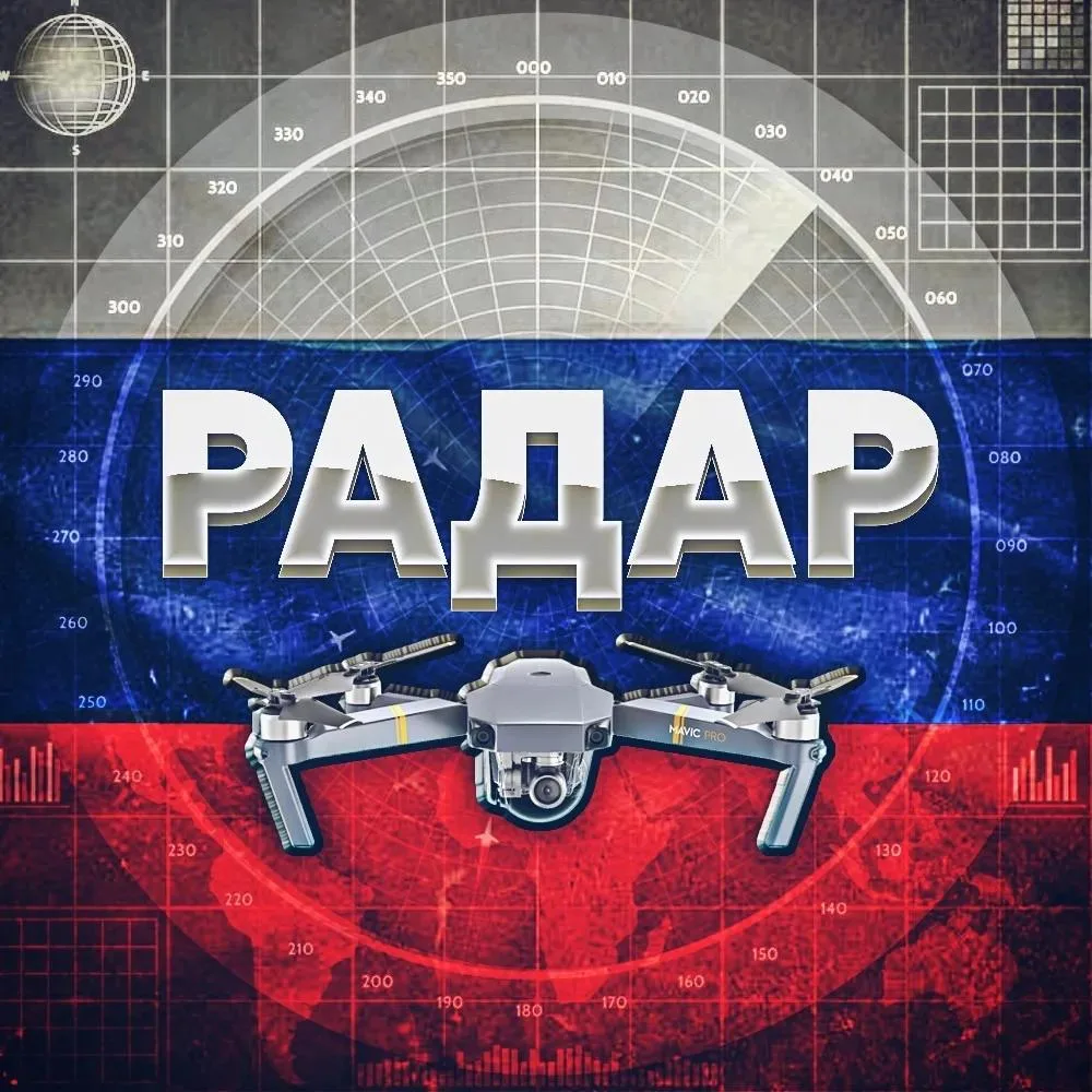 ⚡️ Радар по всей России | БПЛА