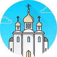 Православный канал