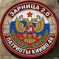 Движение Первых «КИИМО»|ОТРЯД ПАТРИОТЫ КИИМО 48