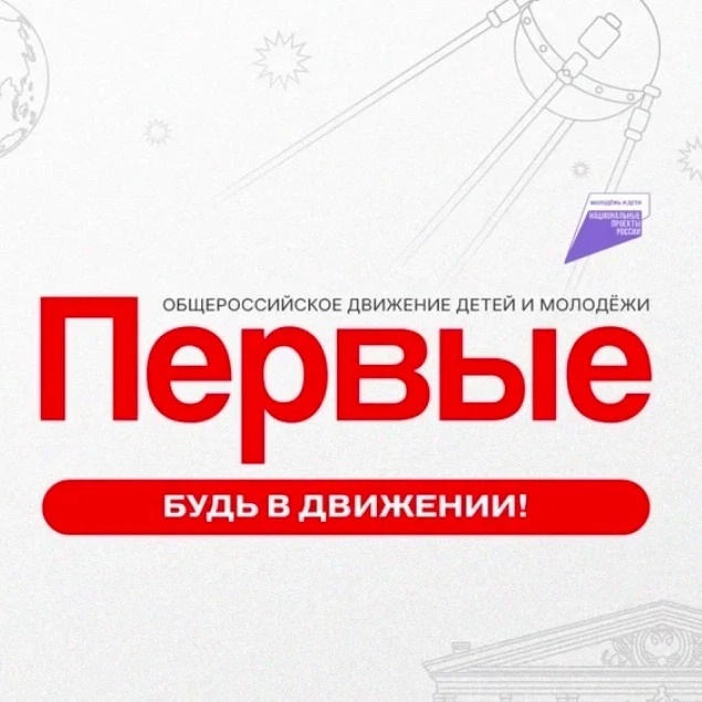 Движение Первых «КИИМО»