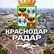 Радар Краснодар и край | Оповещения