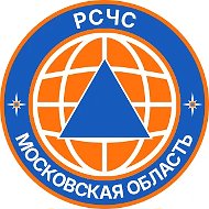 РСЧС Московская область