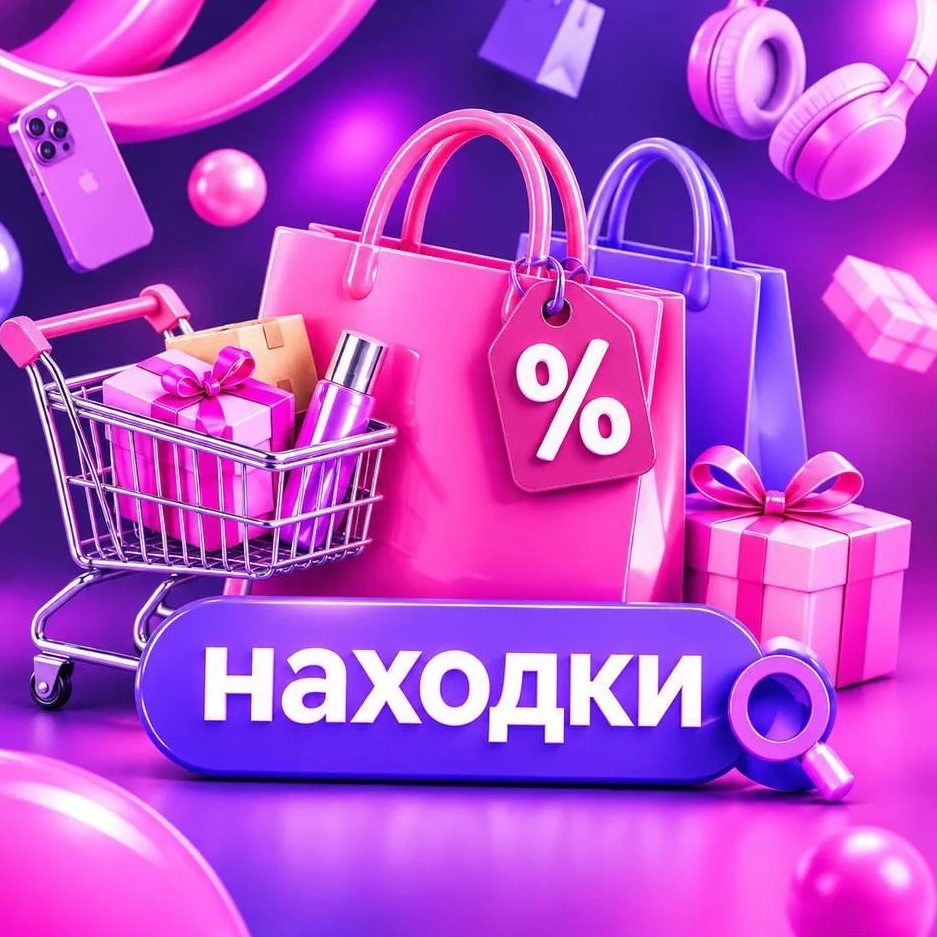 Находки с WB / OZON😍