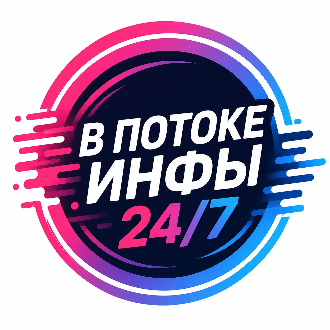 В ПОТОКЕ НОВОСТЕЙ 24/7