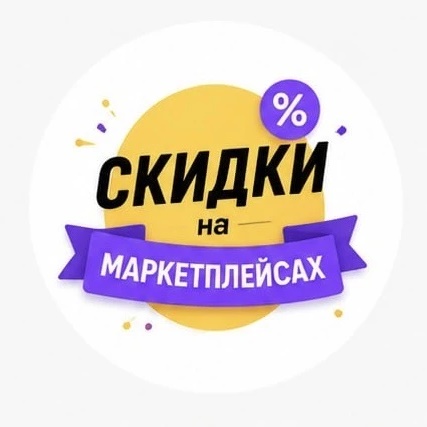 Копилка скидок от Вики: экономим вместе.