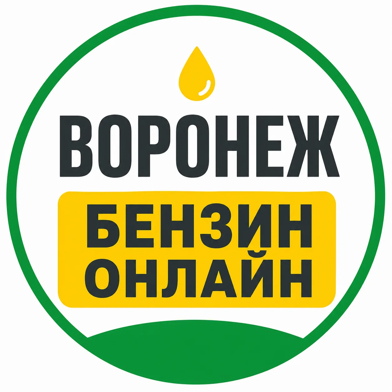 Воронеж. Авто Онлайн | Бензин