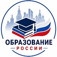 Образование в России