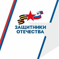 Защитники Отечества | Тульская область