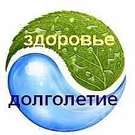 Здоровье и Долголетие