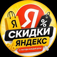 🔥 Скидки | Промокоды | Акции