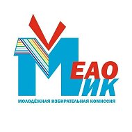МИК ЕАО